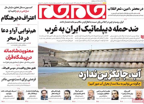 صفحه اول روزنامه‌های شنبه 25 اسفند