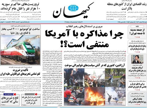 صفحه اول روزنامه‌های شنبه 25 اسفند