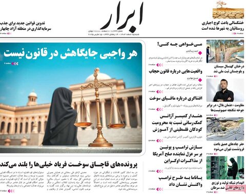 صفحه اول روزنامه‌های شنبه 25 اسفند