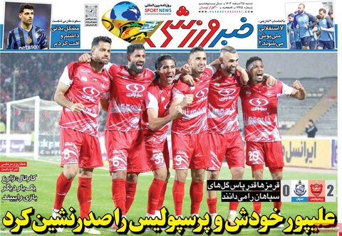 صفحه اول روزنامه‌های شنبه 25 اسفند