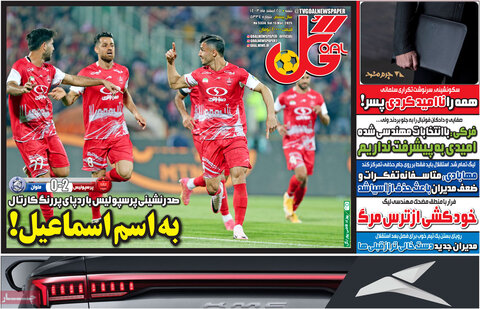 صفحه اول روزنامه‌های شنبه 25 اسفند