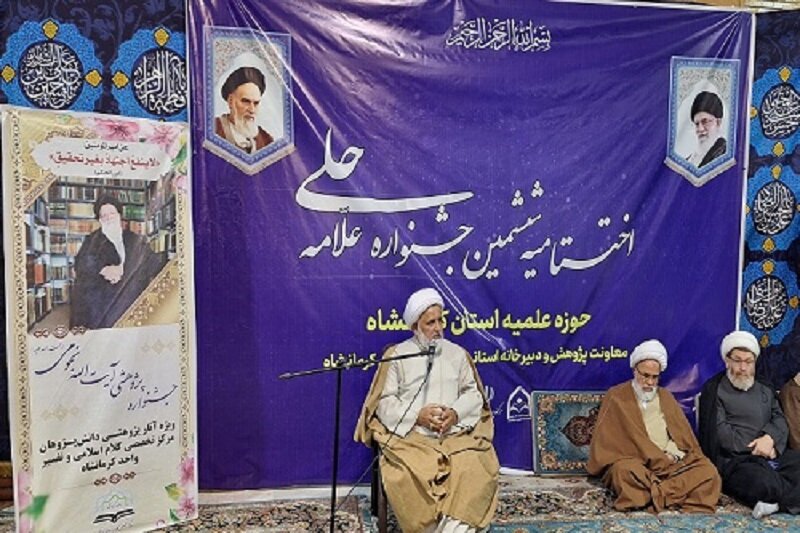 اختتامیه ششمین جشنواره علامه حلی(ره) در حوزه علمیه کرمانشاه برگزار شد