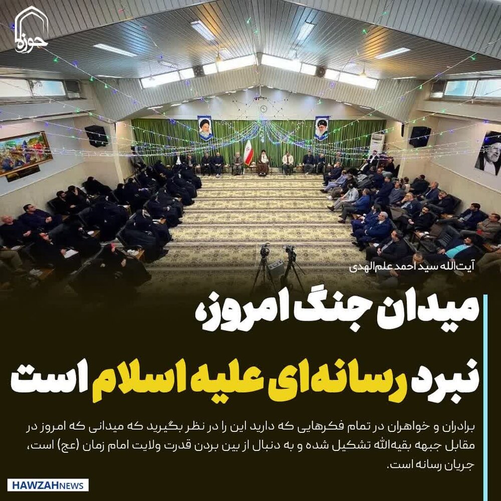 عکس نوشت| میدان جنگ امروز، نبرد رسانه‌ای علیه اسلام است