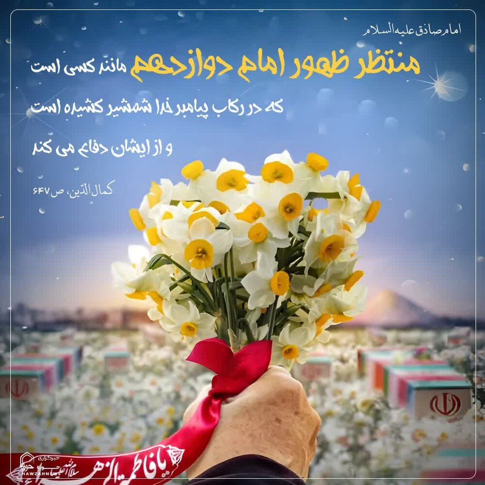 عکس نوشت| منتظران ظهور بخوانند