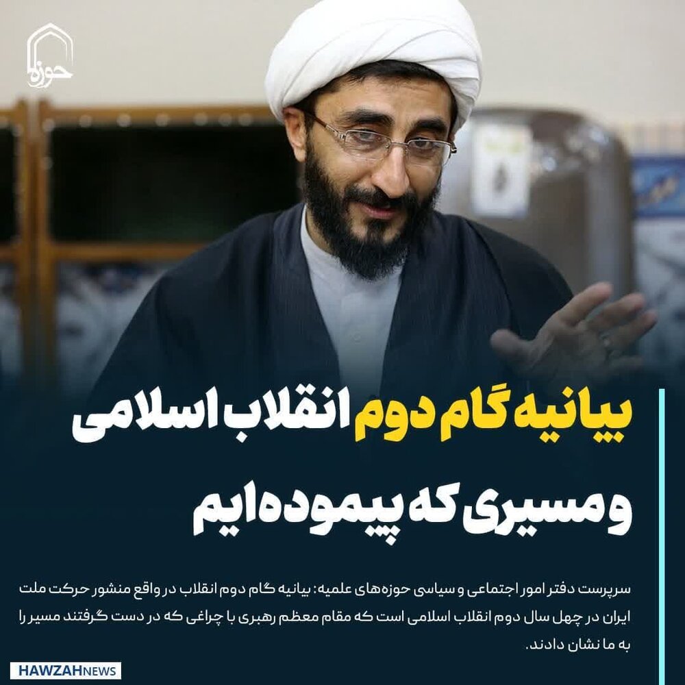 عکس نوشت| بیانیه گام دوم انقلاب اسلامی و مسیری که پیموده‌ایم