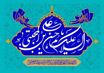 فیلم| امام مجتبی (ع) نماد و مظهر اخلاق الهی بود