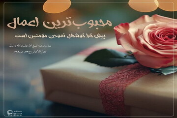 عکس نوشت| محبوب‌ترین اعمال