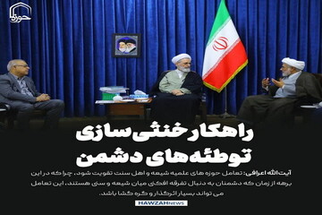 عکس نوشت| راهکار خنثی سازی توطئه‌های دشمن