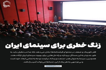 عکس نوشت| زنگ خطری برای سینمای ایران