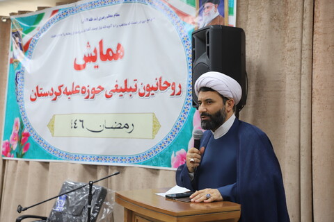 تصاویر/همایش روحانیون تبلیغی استان کردستان