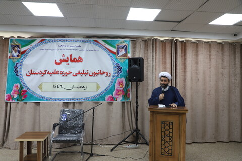 تصاویر/همایش روحانیون تبلیغی استان کردستان