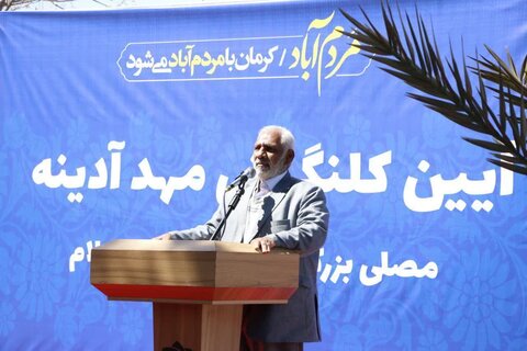 آیین کلنگ‌زنی «مهد آدینه» مصلی امام‌علی(ع) کرمان