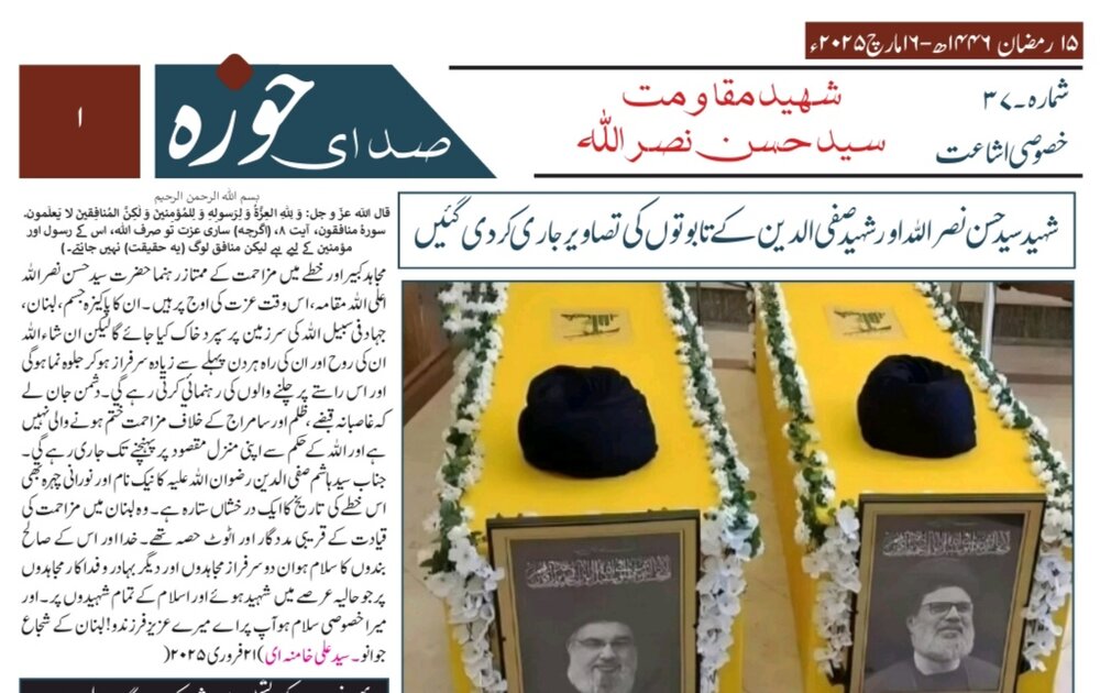 ای پیپر | صدائے حوزہ کا 37واں شمارہ شائع+ ڈاؤنلوڈ