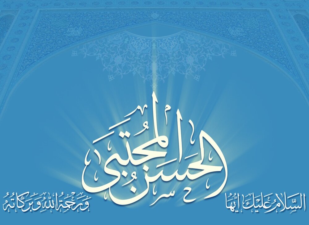 Anniversaire de la naissance de l'Imam hassan Mujtabâ (as)