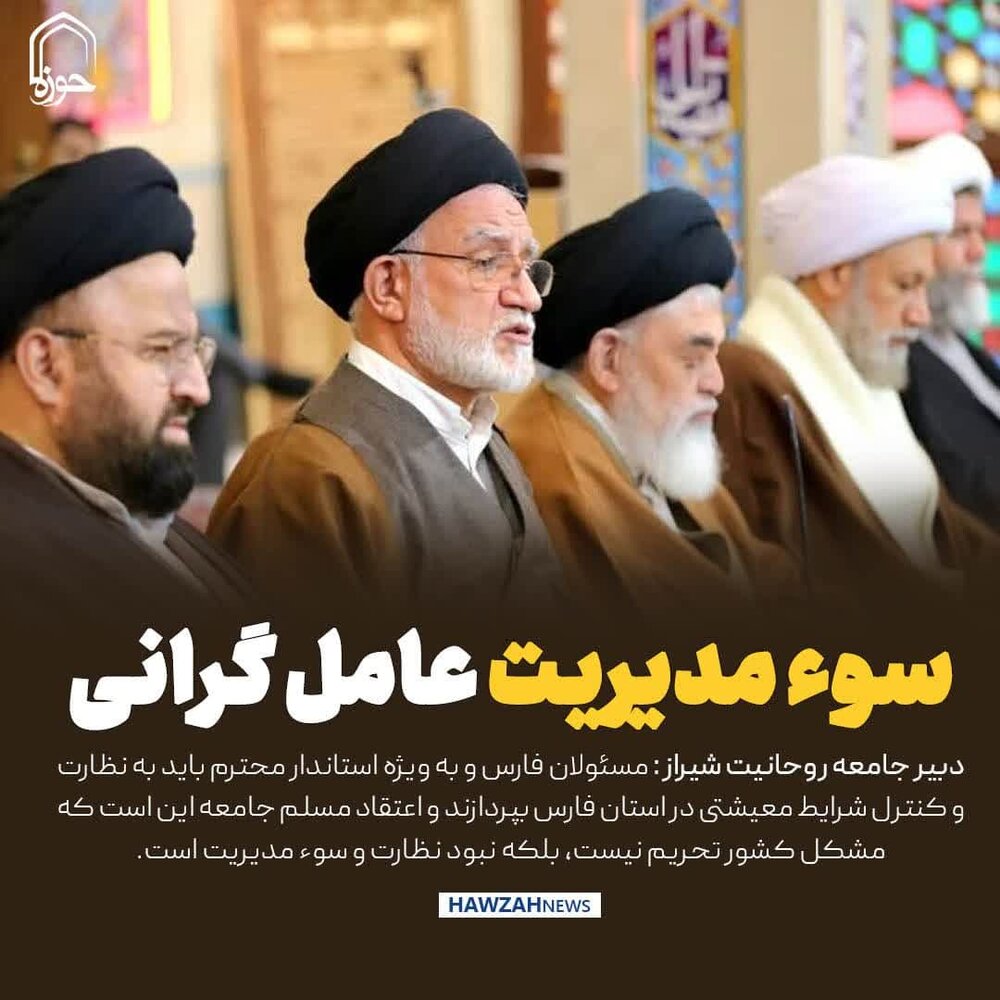 عکس نوشت| سوء مدیریت عامل گرانی