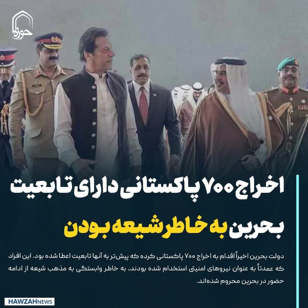 عکس نوشت| اخراج ۷۰۰ پاکستانی دارای تابعیت بحرین به خاطر شیعه بودن