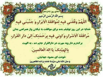 شرح دعای روز شانزدهم ماه مبارک رمضان ترسیمی از مسیری روشن به سوی کمال و سعادت است