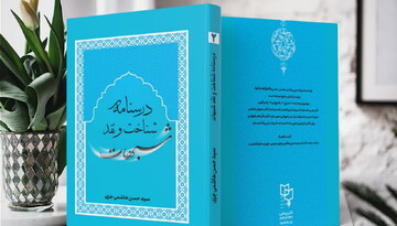 کتاب «درسنامه شناخت و نقد شبهات» منتشر شد