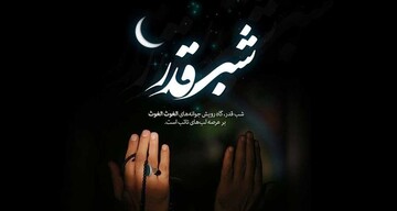مراسم شب‌های قدر در مصلّای قدس قم برگزار می‌شود