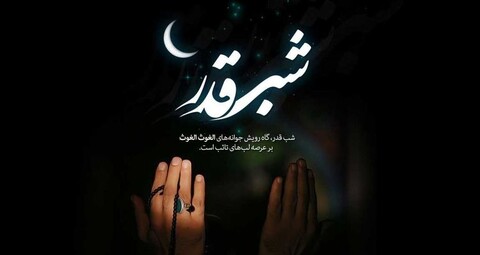 حدیث روز | شبہای قدر کے راز