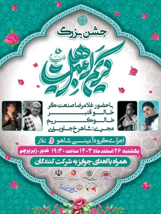 غیبت مداحان در جشن میلاد امام حسن (ع)؛ دغدغه‌ای بر غنای معنوی مراسم