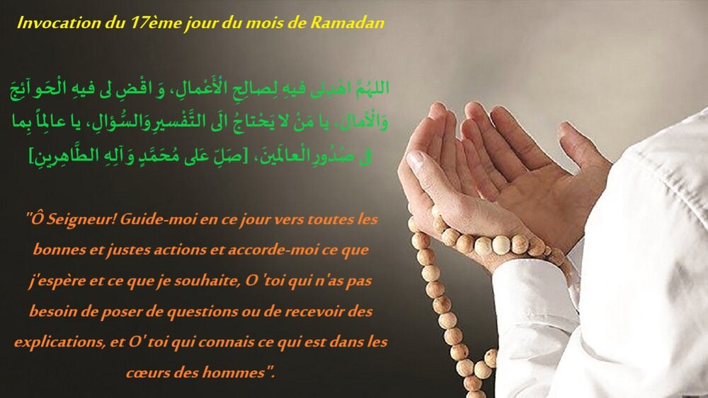 Invocation du 17ème jour du mois de Ramadan