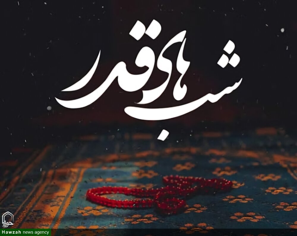 شب قدر، شب امام زمان(عج) است