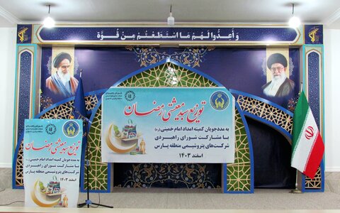 تصاویر/توزیع بسته‌های معیشتی رمضان در بندر دیّر