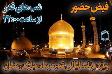 شب زنده داری در شب های قدر از آنتن رادیو معارف