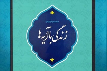 سؤال نوزدهم «زندگی با آیه‌ها» در سیستان وبلوچستان/ برندگان مسابقه هجدهم
