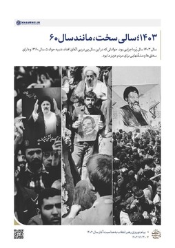 فیلم | اشاره رهبر انقلاب به وقایع تلخ سال ۱۴۰۳