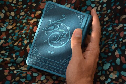 قران مجید اور فضایل حضرت علی علیہ السلام