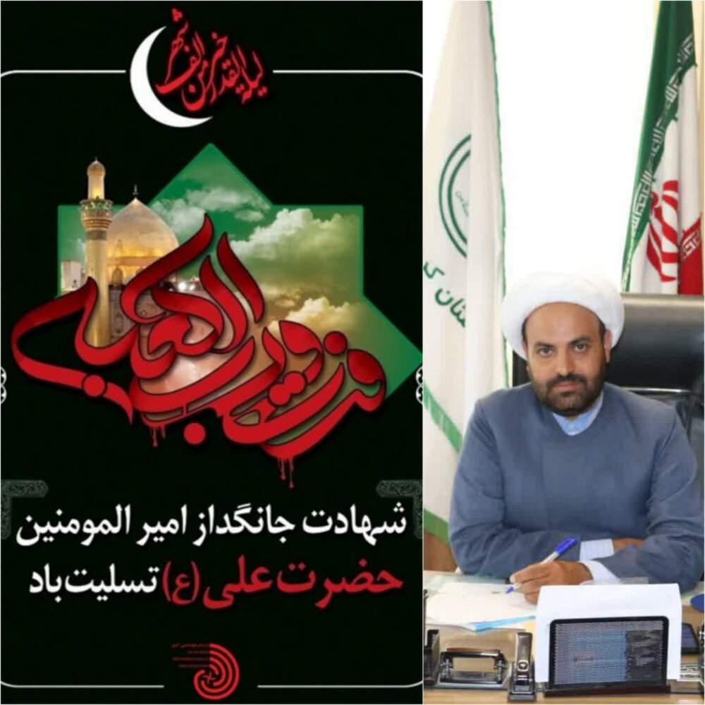 حضرت علی(ع)، مظهر عدالت و مردانگی و حماسهآفرینی است