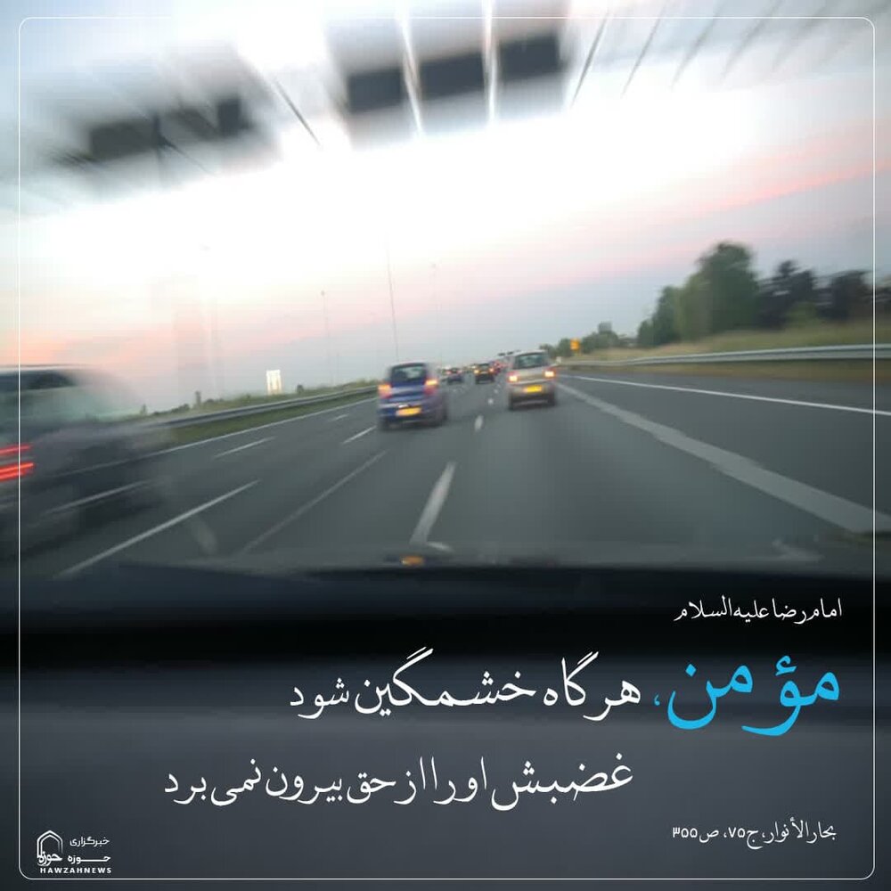 عکس نوشت| سه ویژگی مهم مؤمن