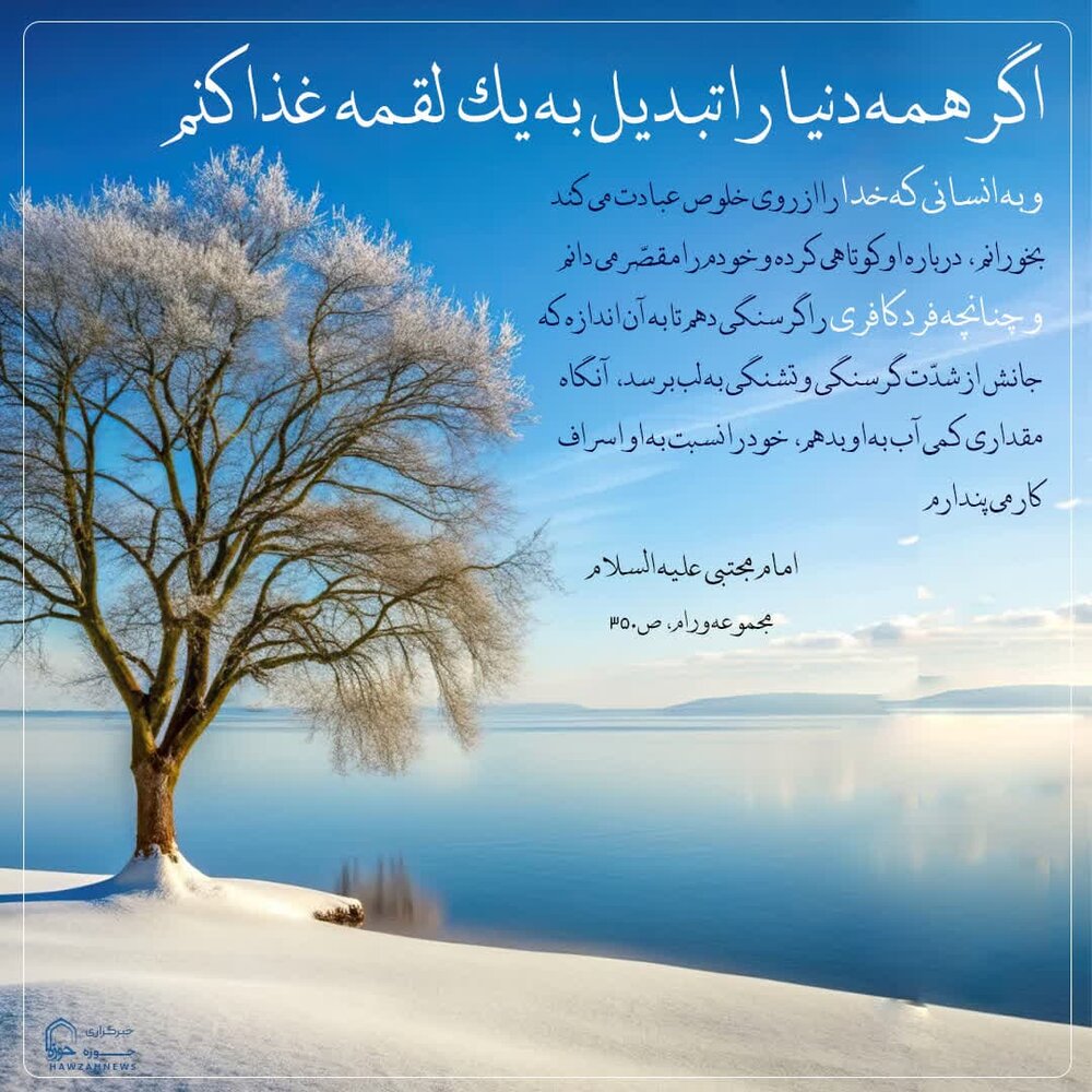 عکس نوشت| جایگاه انسان مخلص