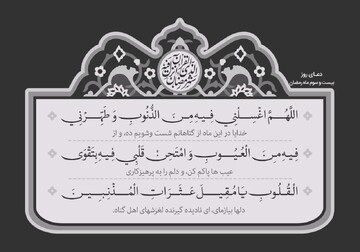 صوت | شرح دعای روز بیست و سوم ماه رمضان توسط مدیر مدرسه علمیه امام خمینی(ره)آشتیان