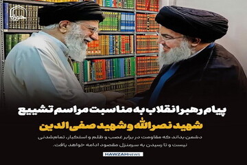 عکس نوشت| مقاومت در برابر غصب و ظلم و استکبار تمام‌شدنی نیست