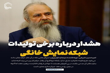 عکس نوشت| هشدار یک تهیه‌کننده سینما درباره برخی تولیدات شبکه نمایش خانگی