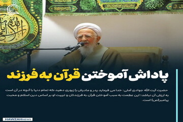 عکس نوشت| پاداش آموختن قرآن به فرزند