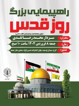 راهپیمایی باشکوه روز جهانی قدس در کرج برگزار می‌شود