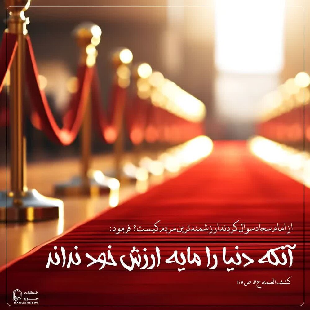 عکس نوشت| ارزشمندترین مردم