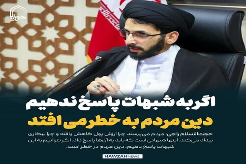 عکس نوشت| اگر به شبهات پاسخ ندهیم دین مردم به خطر می افتد