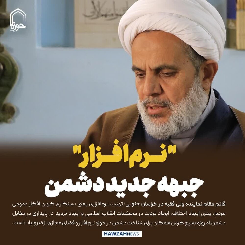 عکس نوشت| نرم افزار، جبهه جدید دشمن