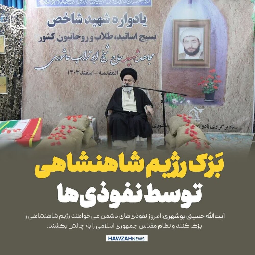 عکس نوشت| بزک رژیم شاهنشاهی توسط نفوذی‌ها