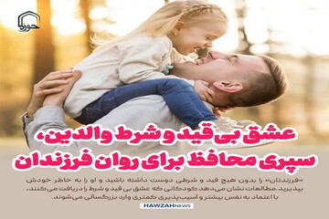 عکس نوشت|  عشق بی‌قید و شرط والدین، سپری محافظ برای روان فرزندان