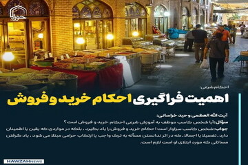 عکس نوشت|  اهمیت فراگیری احکام خرید و فروش