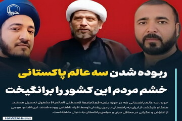 عکس نوشت| ربوده شدن سه عالم پاکستانی خشم مردم این کشور را برانگیخت