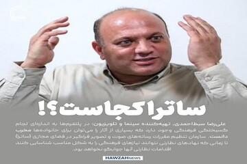 عکس نوشت| لجام‌گسیختگی فرهنگی در پلتفرم‌ها؛ ساترا کجاست؟!