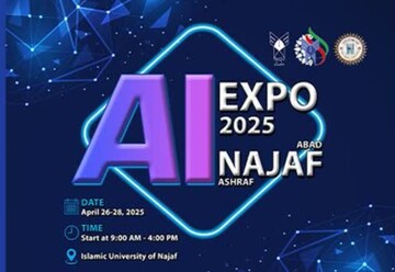 نمایشگاه نجف AI-Expo ۲۰۲۵؛ فرصتی برای درخشش در دنیای هوش مصنوعی