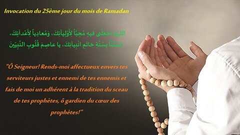 Invocation du 25ème jour du mois de Ramadan